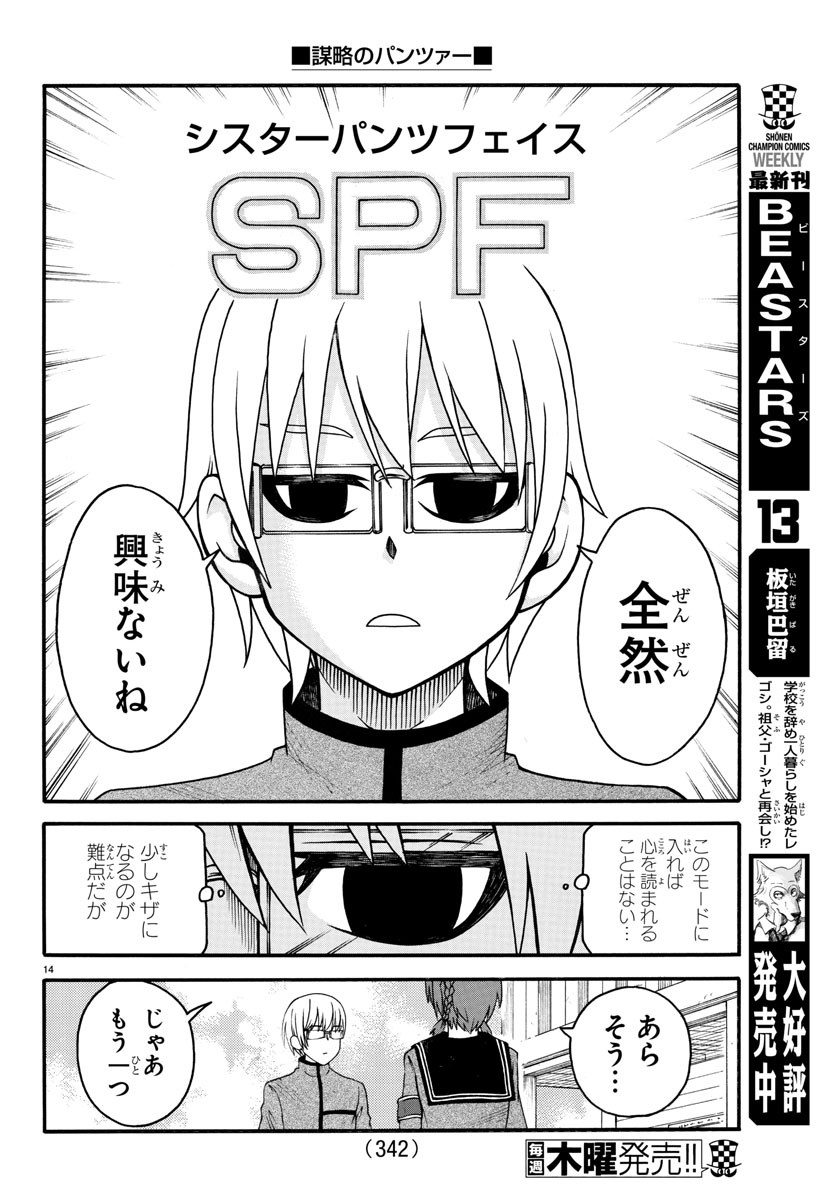 Boryaku no Panzer - Chapter 11 - Page 14