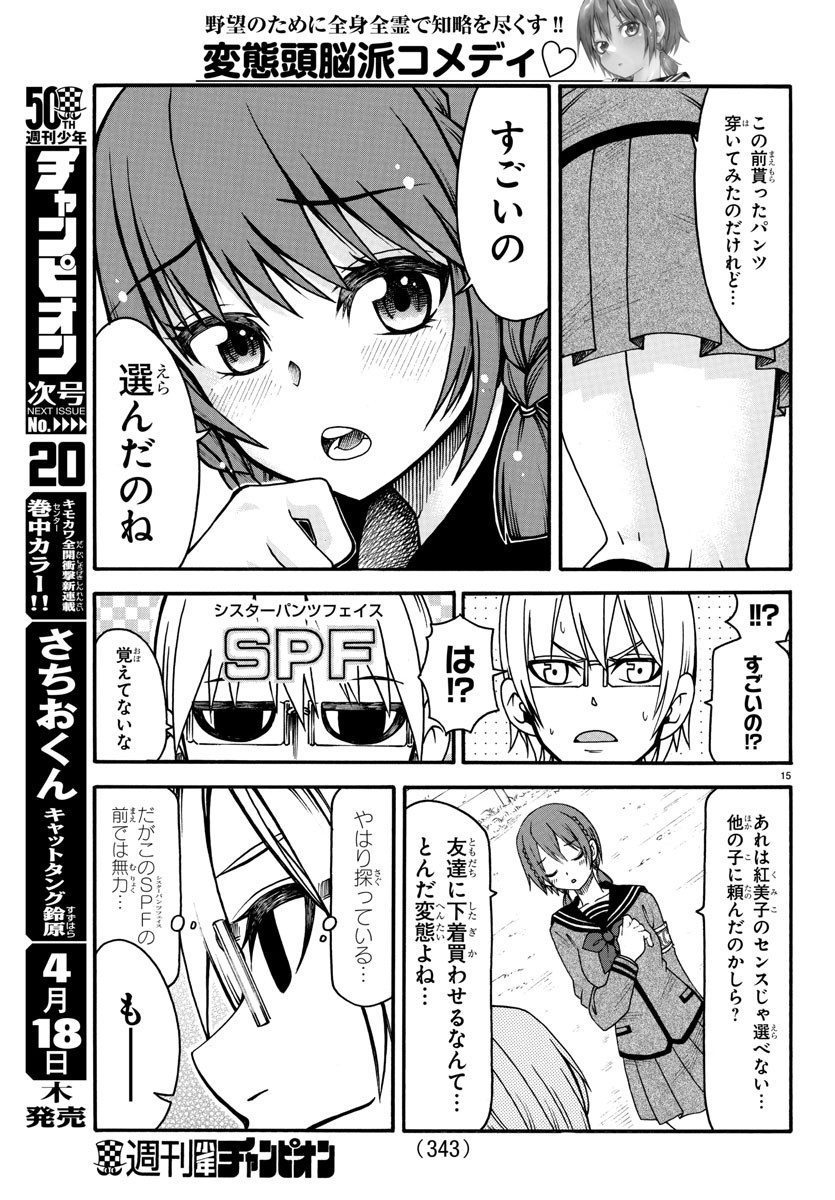 Boryaku no Panzer - Chapter 11 - Page 15