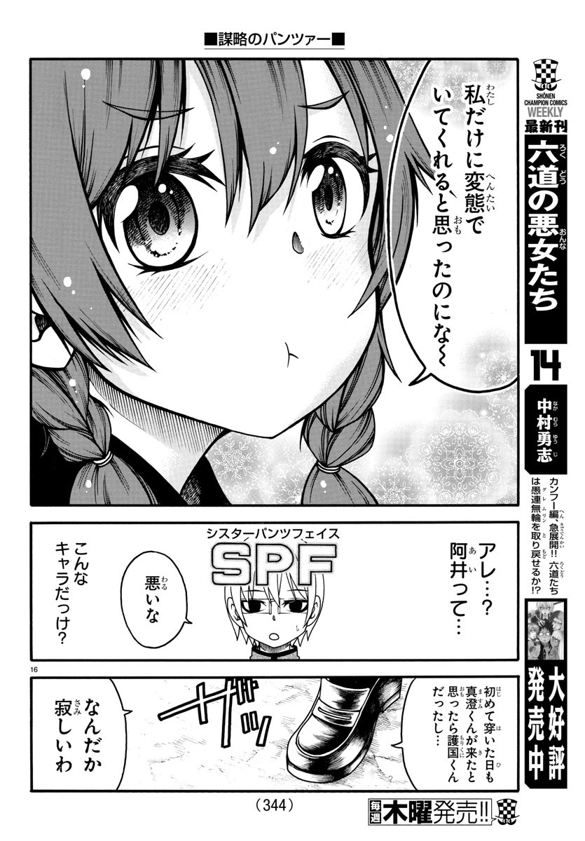 Boryaku no Panzer - Chapter 11 - Page 16