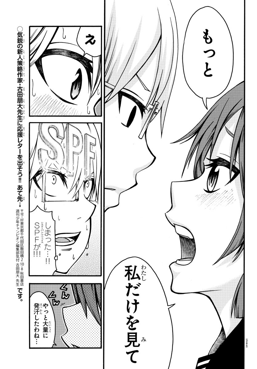 Boryaku no Panzer - Chapter 11 - Page 17