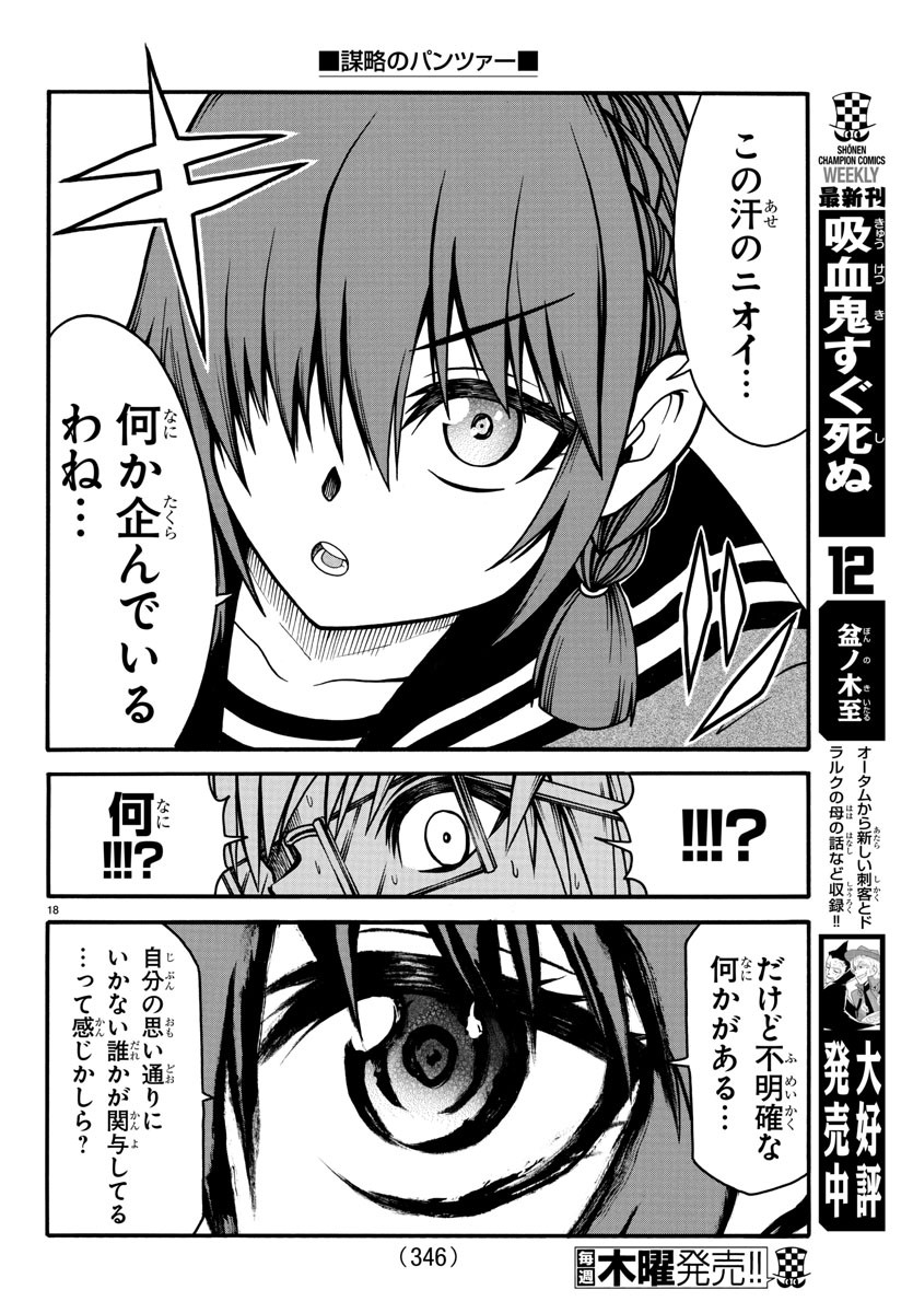 Boryaku no Panzer - Chapter 11 - Page 18