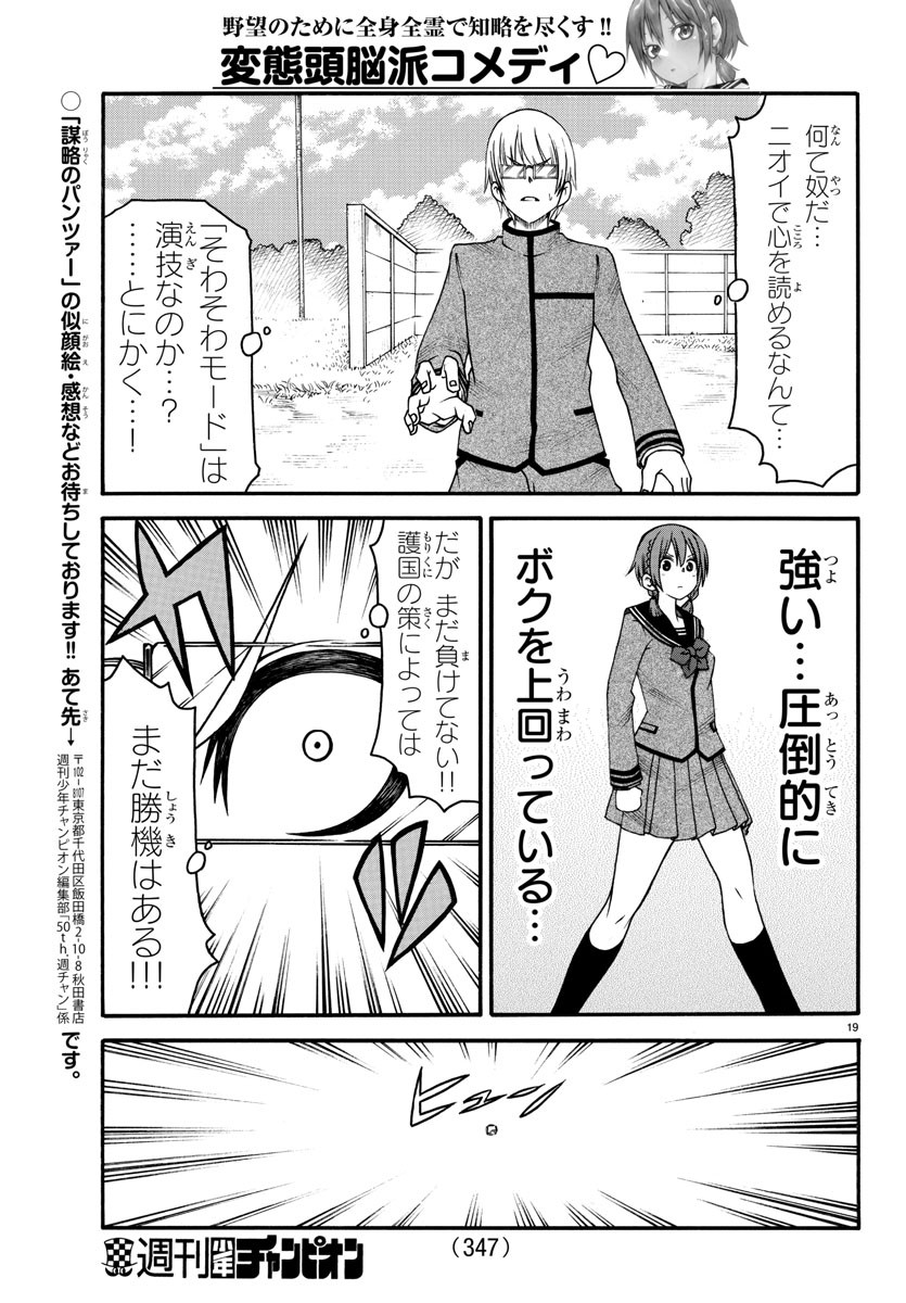 Boryaku no Panzer - Chapter 11 - Page 19