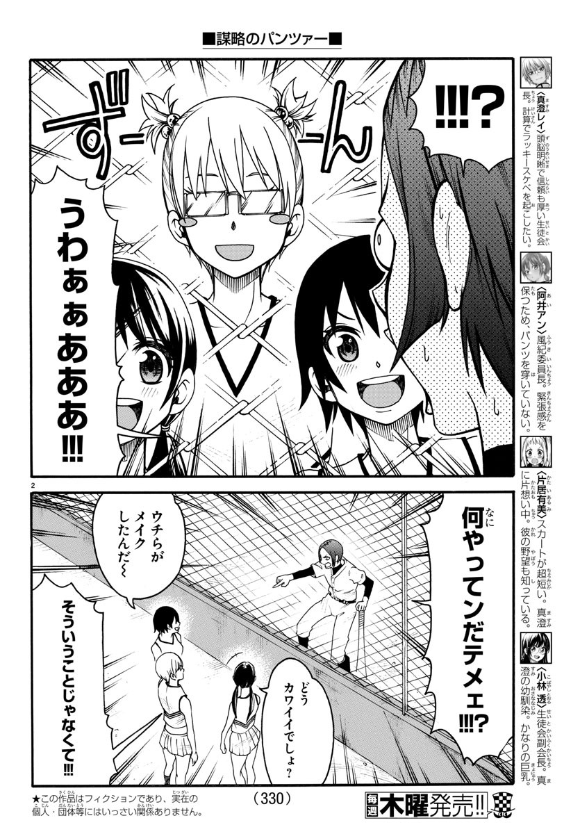 Boryaku no Panzer - Chapter 11 - Page 2