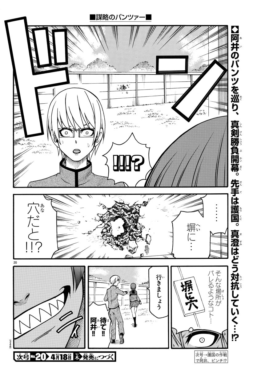 Boryaku no Panzer - Chapter 11 - Page 20