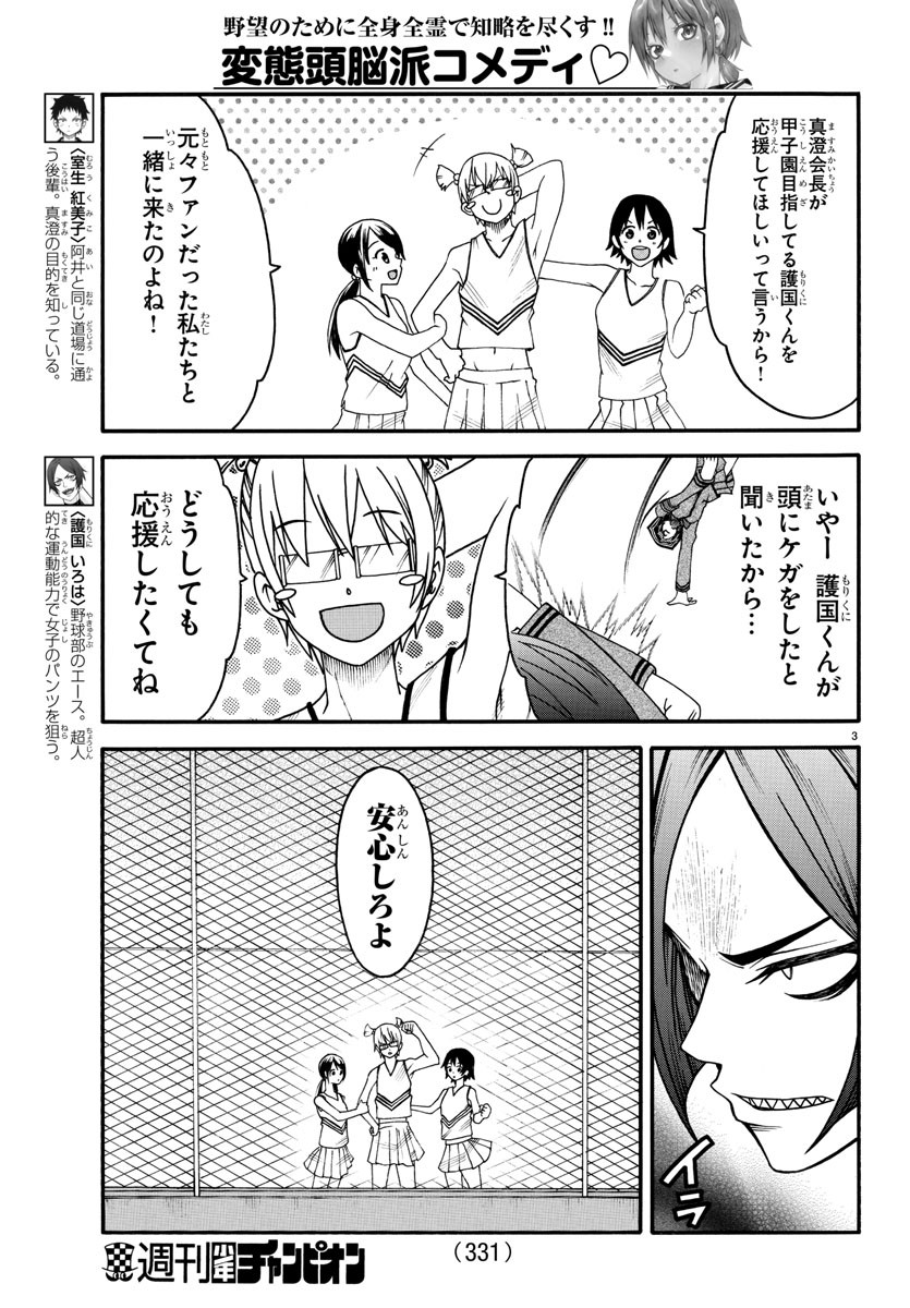 Boryaku no Panzer - Chapter 11 - Page 3