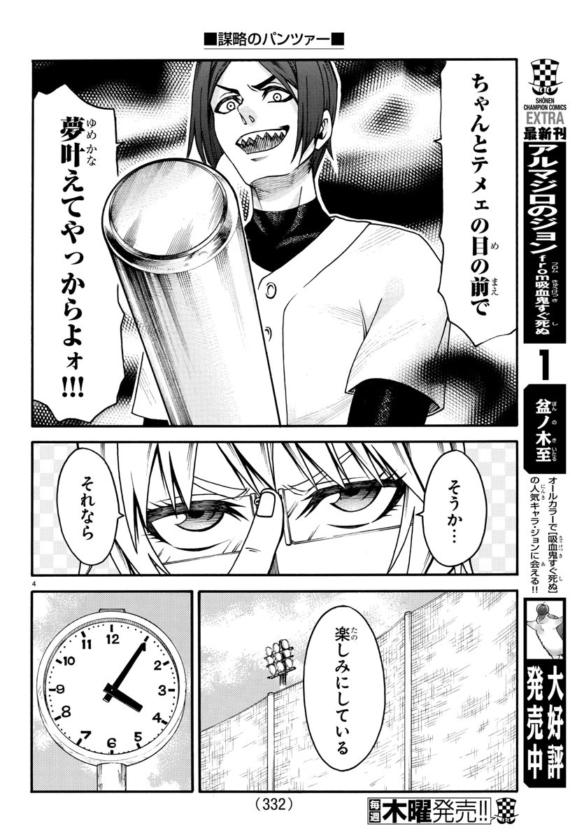 Boryaku no Panzer - Chapter 11 - Page 4