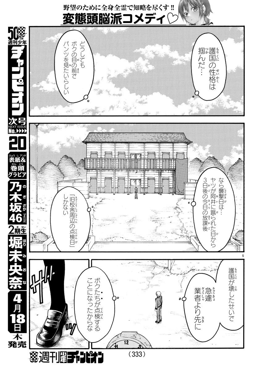 Boryaku no Panzer - Chapter 11 - Page 5