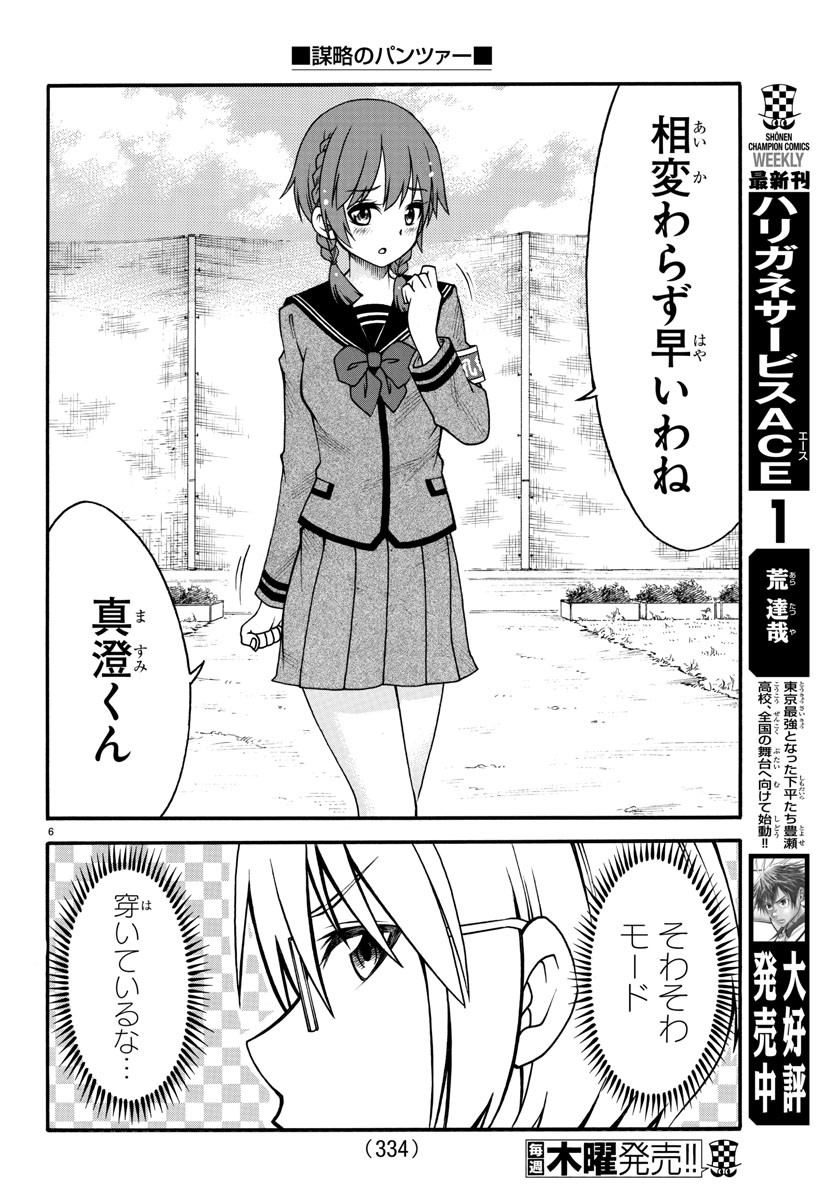 Boryaku no Panzer - Chapter 11 - Page 6