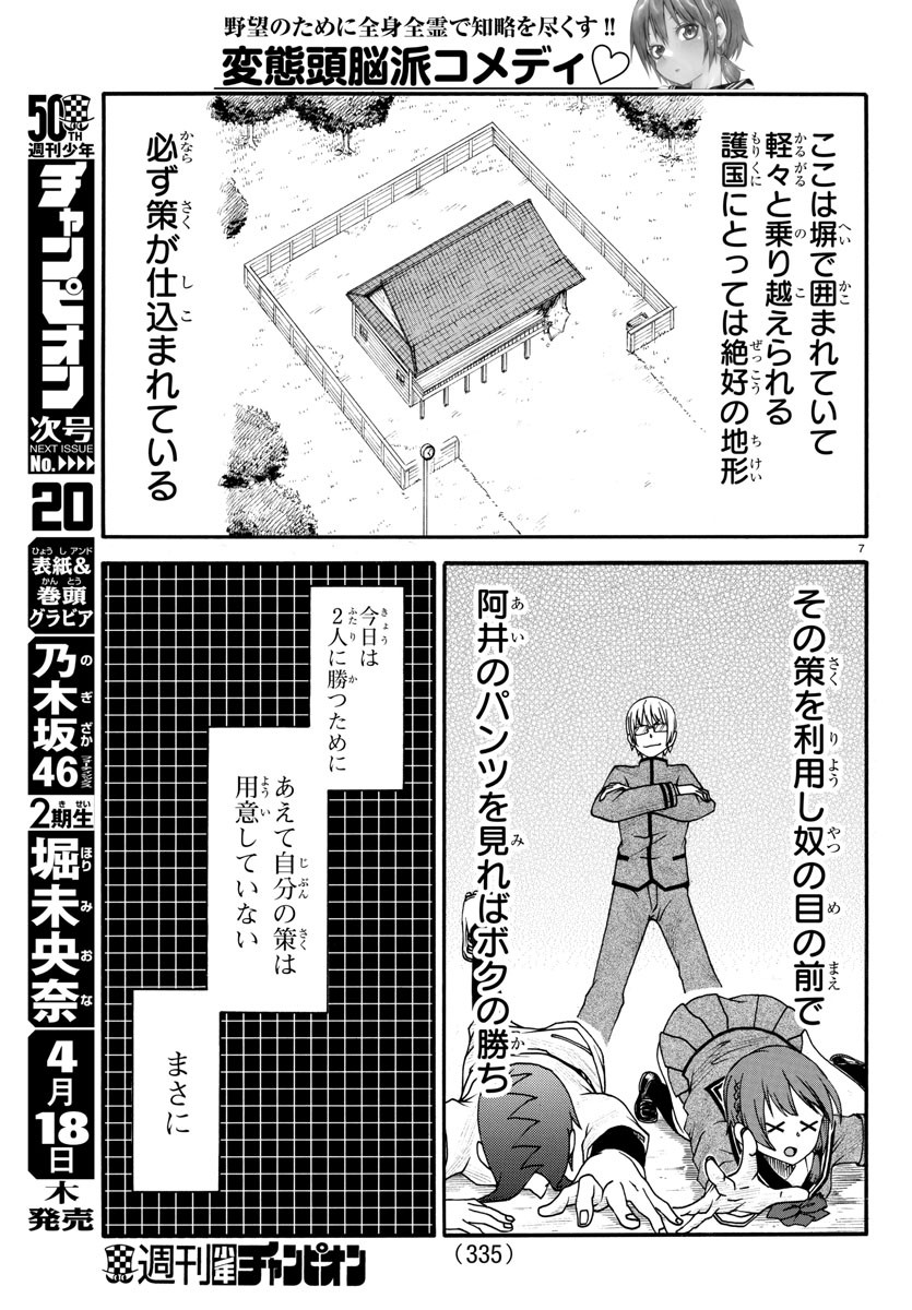 Boryaku no Panzer - Chapter 11 - Page 7