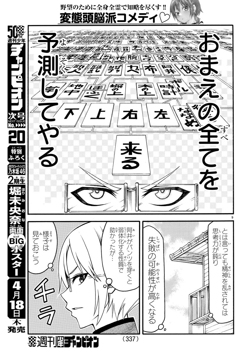 Boryaku no Panzer - Chapter 11 - Page 9