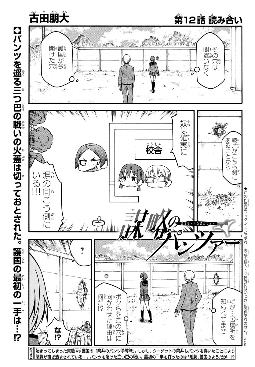 Boryaku no Panzer - Chapter 12 - Page 1
