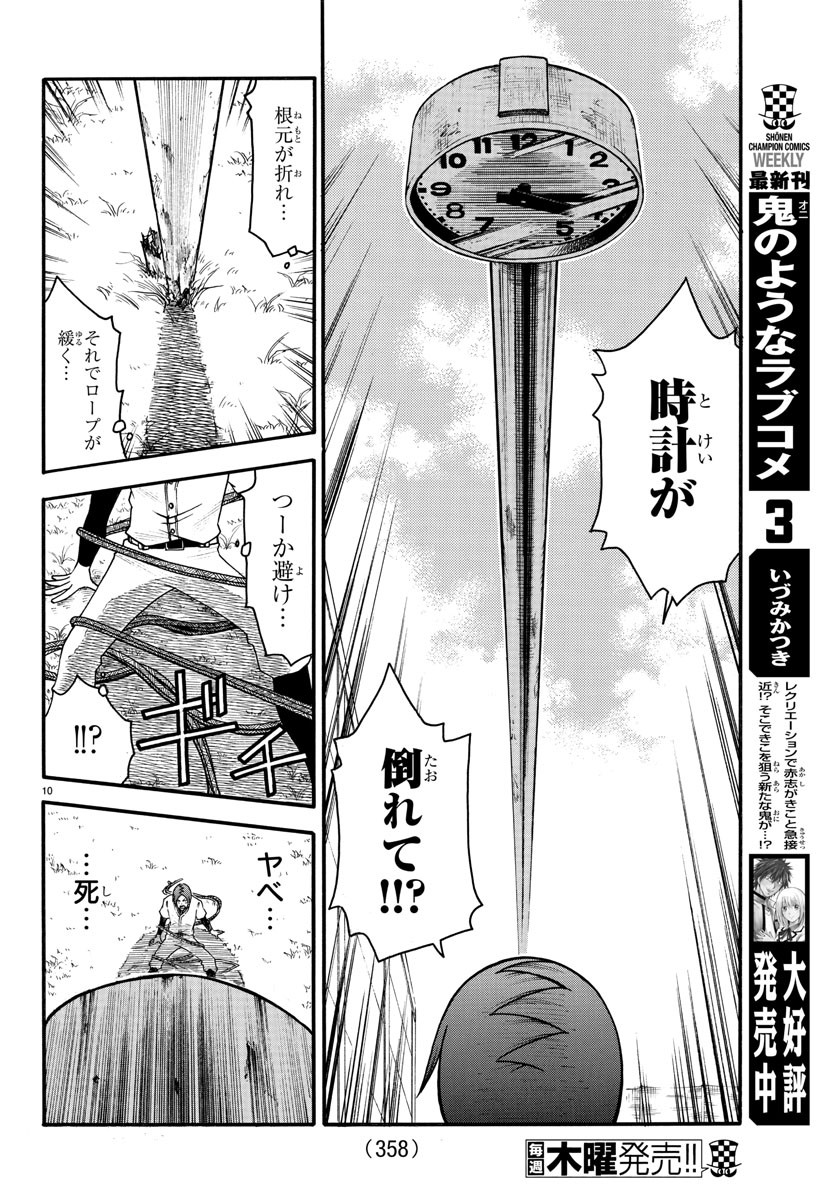 Boryaku no Panzer - Chapter 12 - Page 10