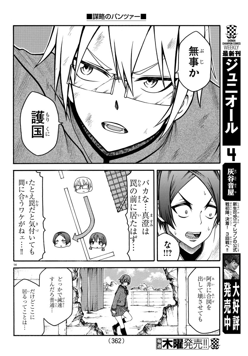 Boryaku no Panzer - Chapter 12 - Page 14