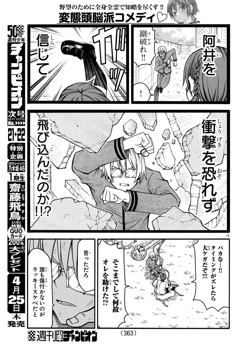 Boryaku no Panzer - Chapter 12 - Page 15