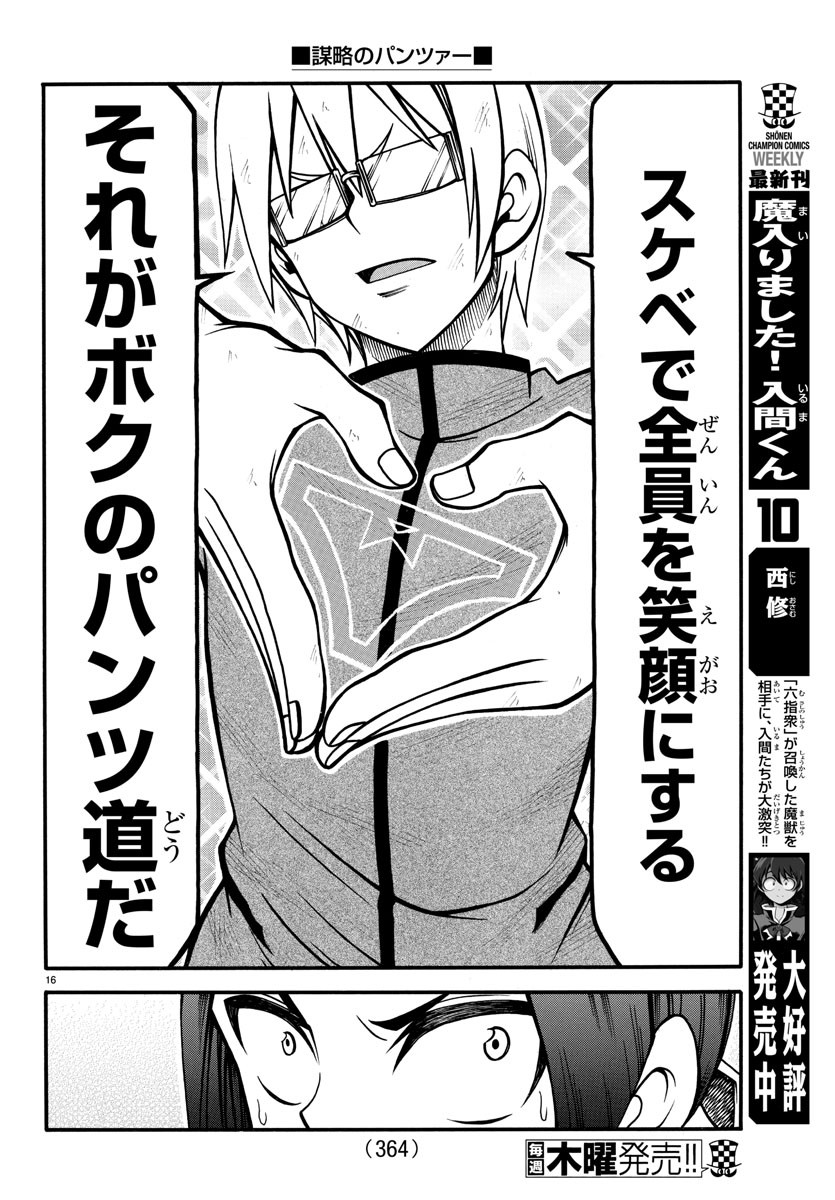 Boryaku no Panzer - Chapter 12 - Page 16