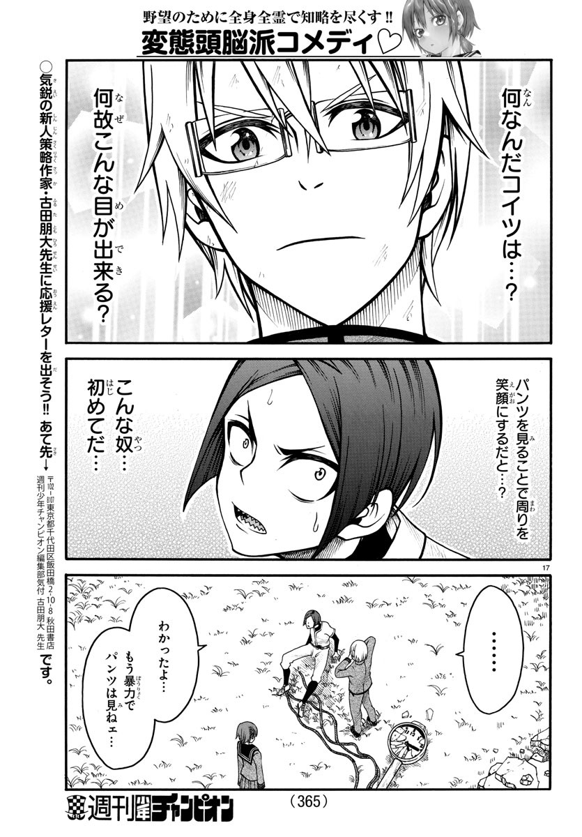 Boryaku no Panzer - Chapter 12 - Page 17