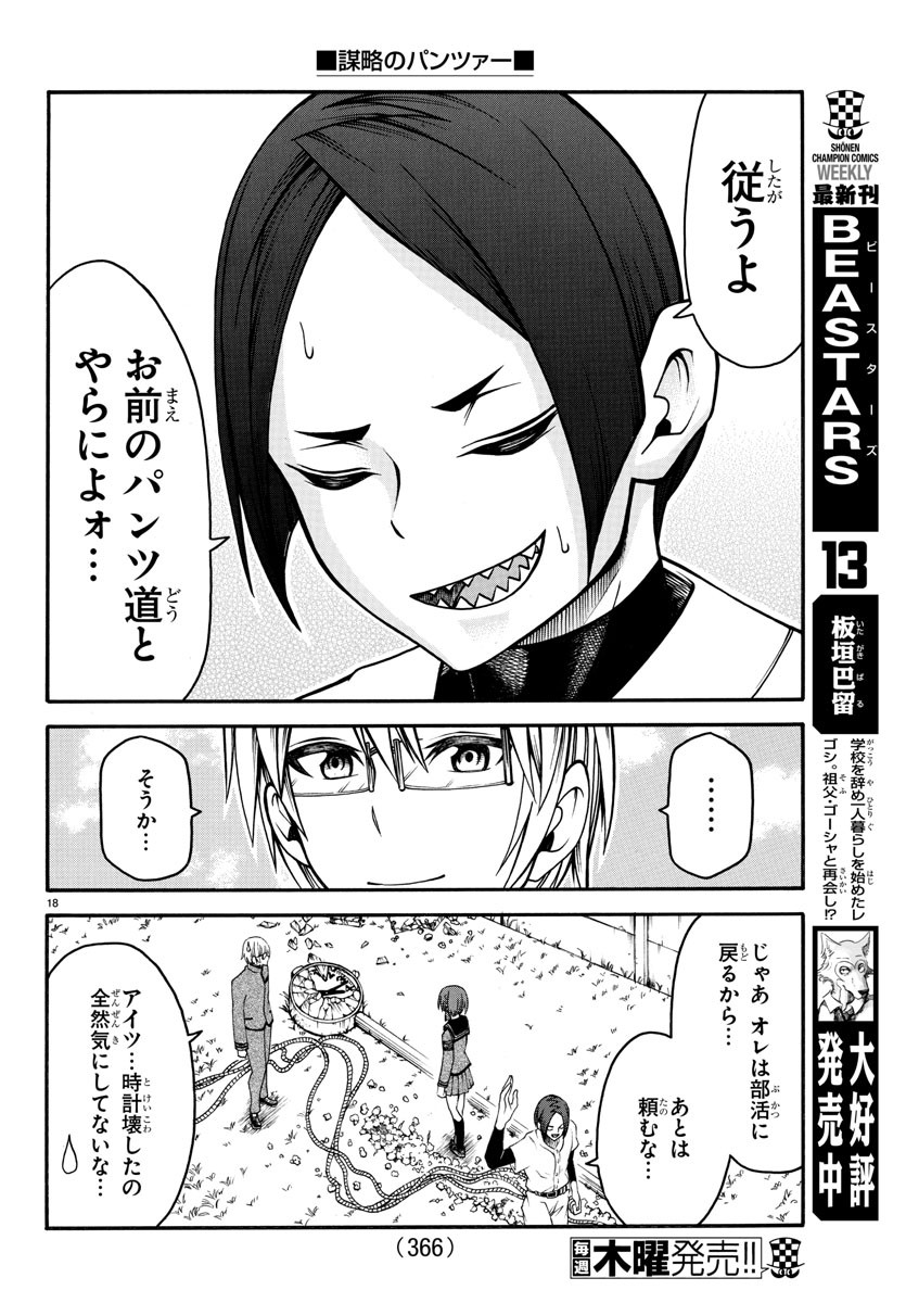 Boryaku no Panzer - Chapter 12 - Page 18