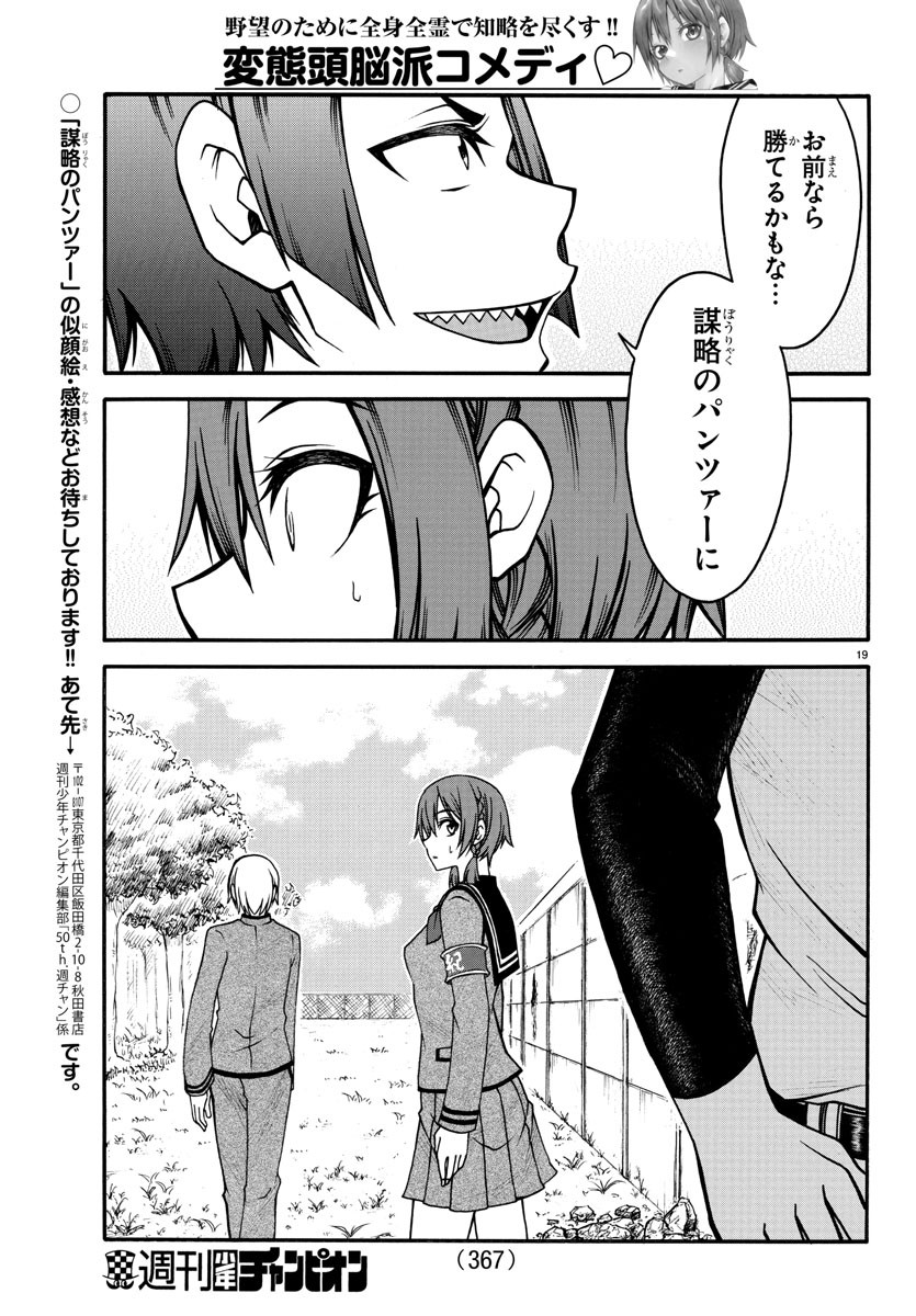 Boryaku no Panzer - Chapter 12 - Page 19