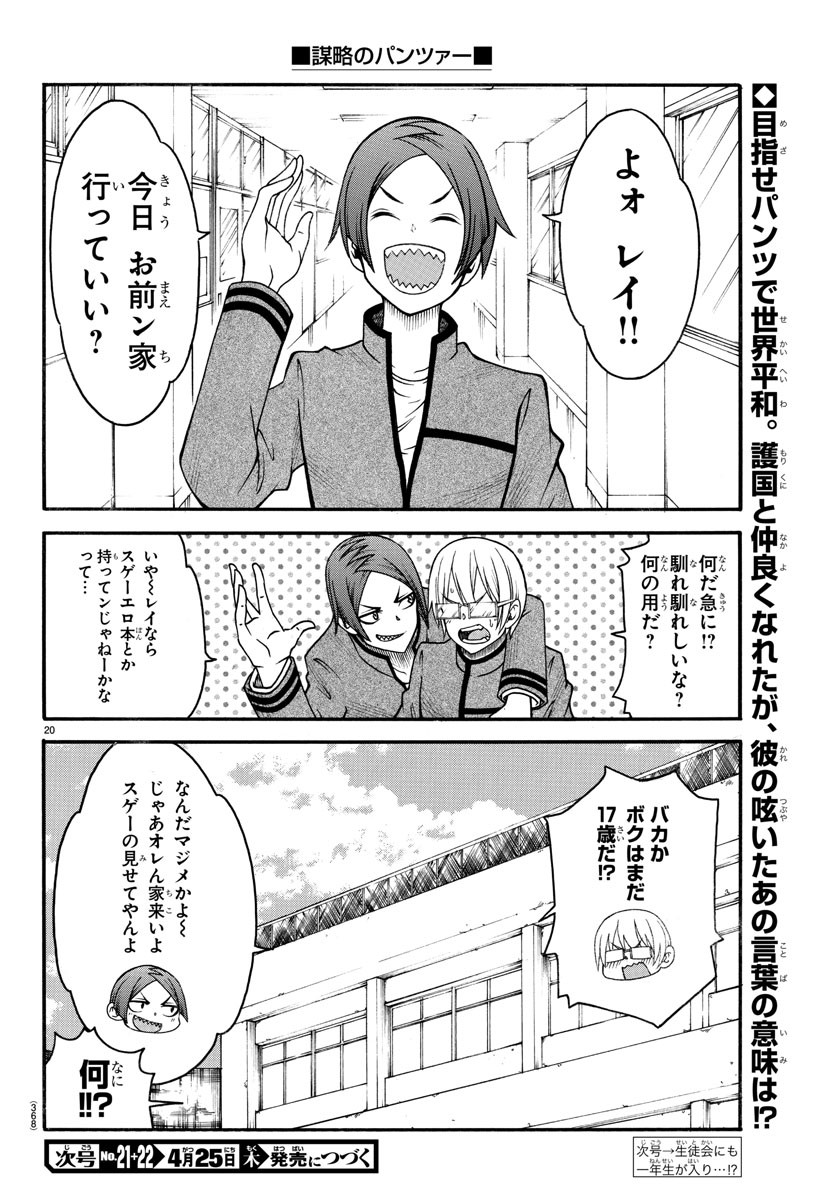 Boryaku no Panzer - Chapter 12 - Page 20