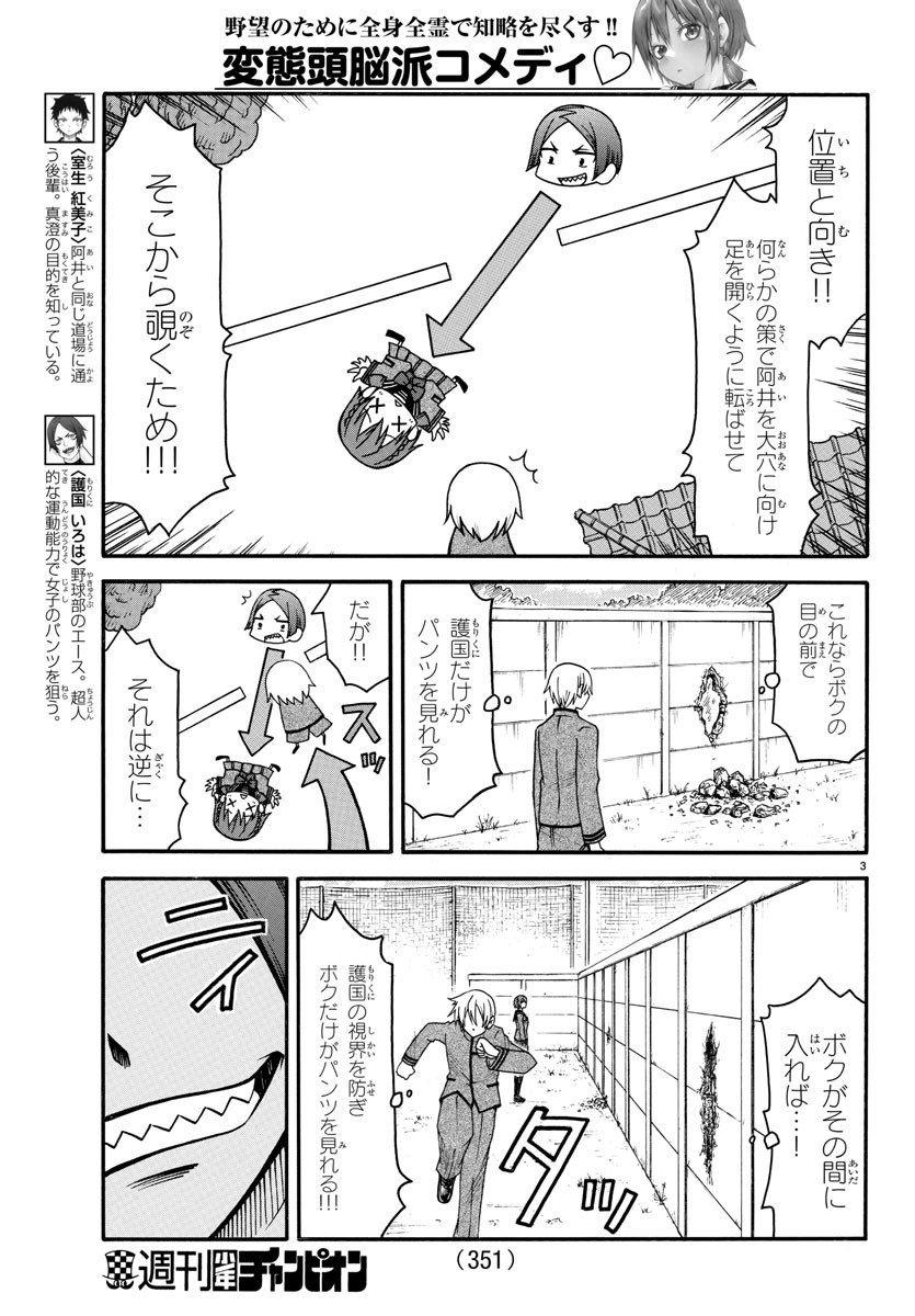 Boryaku no Panzer - Chapter 12 - Page 3