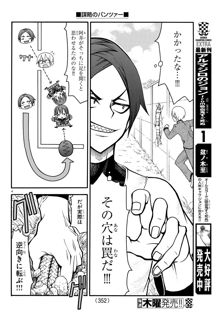 Boryaku no Panzer - Chapter 12 - Page 4