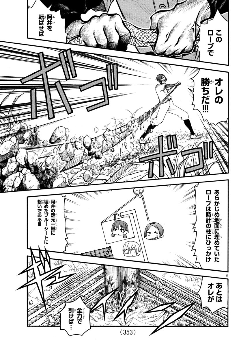 Boryaku no Panzer - Chapter 12 - Page 5