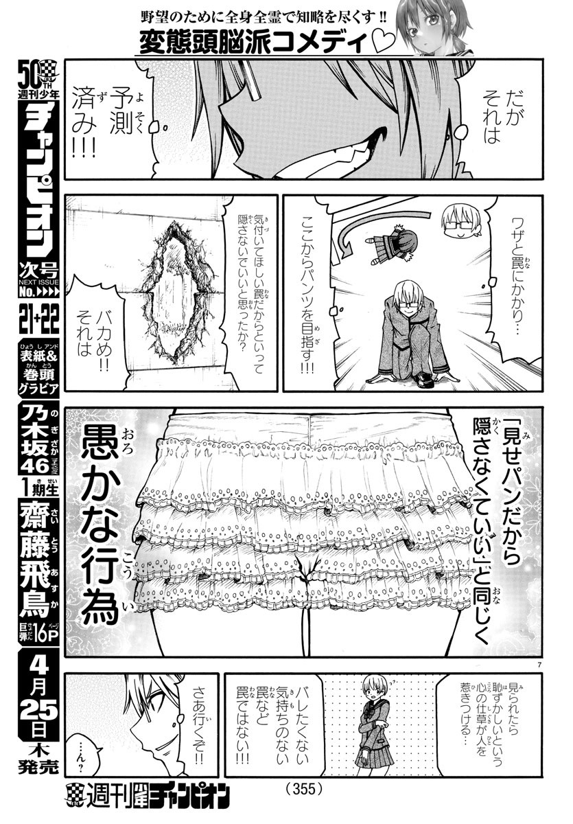 Boryaku no Panzer - Chapter 12 - Page 7