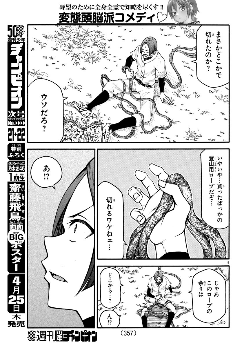 Boryaku no Panzer - Chapter 12 - Page 9