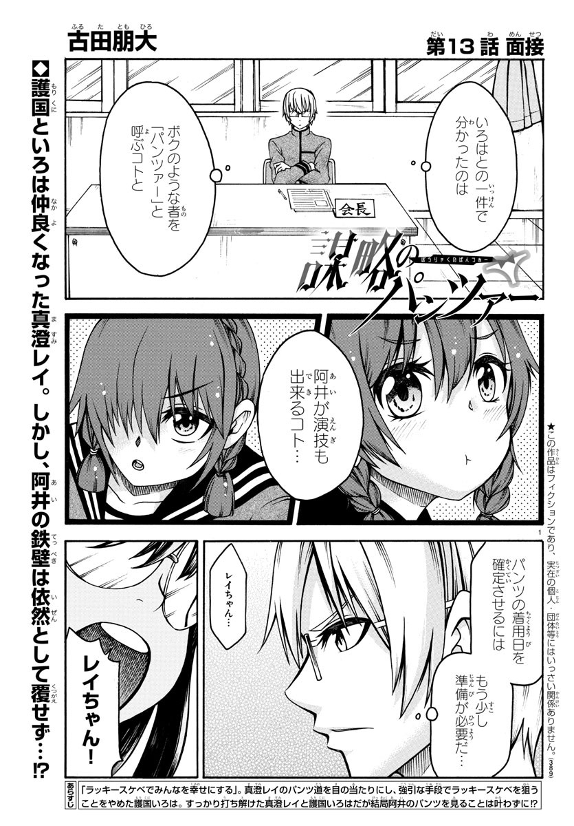 Boryaku no Panzer - Chapter 13 - Page 1