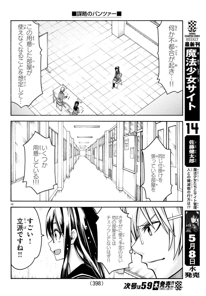 Boryaku no Panzer - Chapter 13 - Page 10