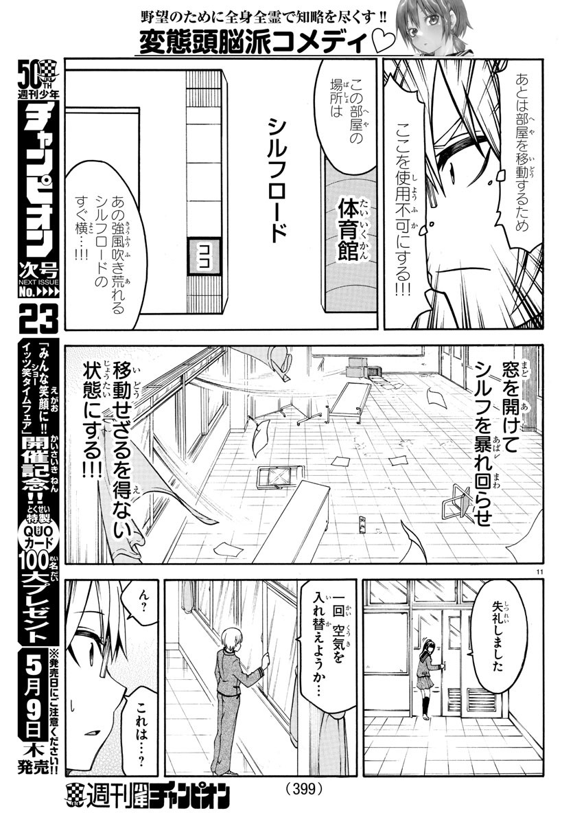 Boryaku no Panzer - Chapter 13 - Page 11