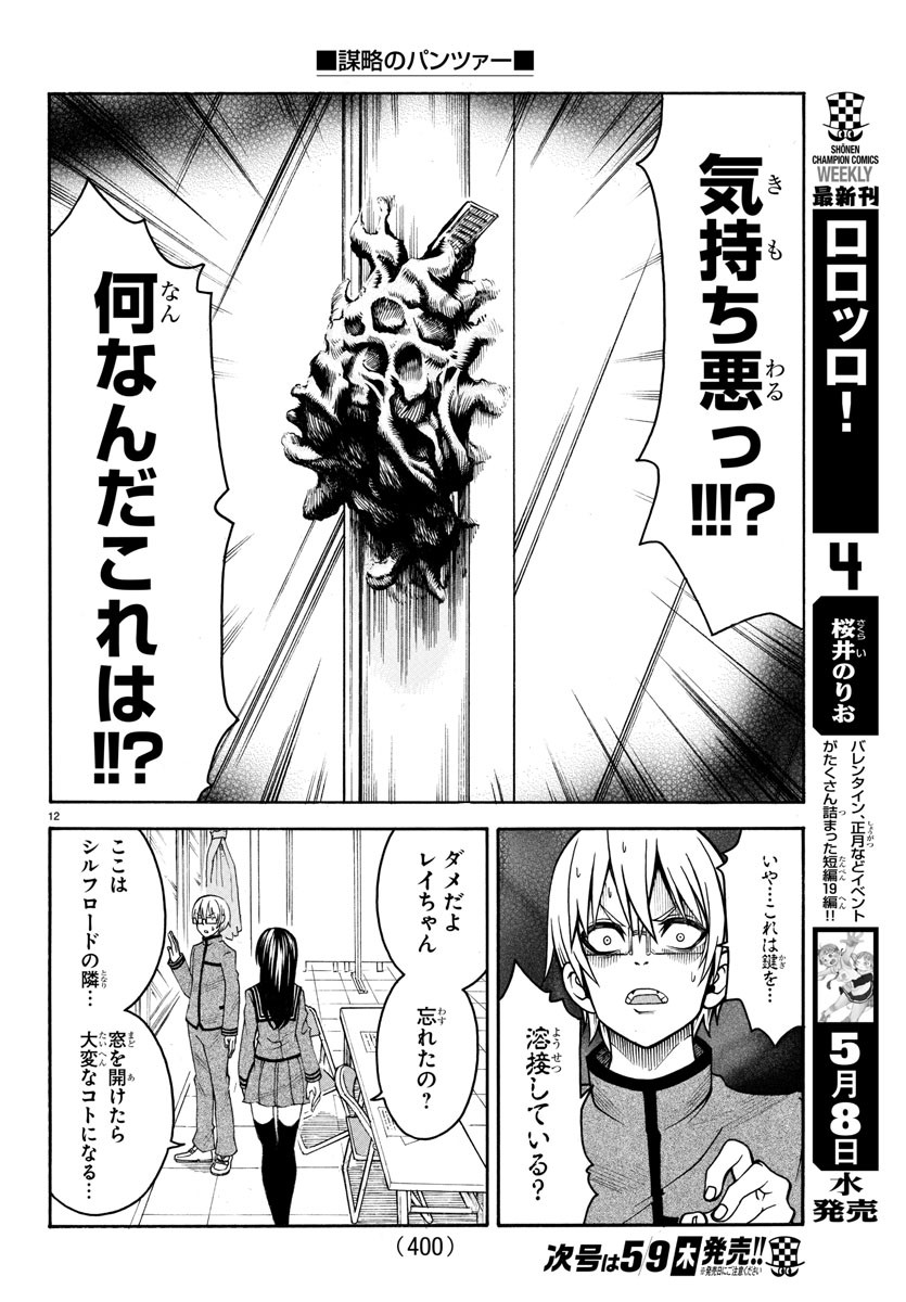 Boryaku no Panzer - Chapter 13 - Page 12