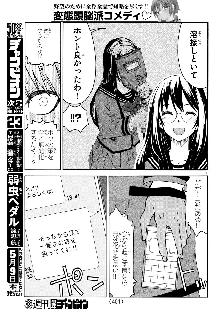 Boryaku no Panzer - Chapter 13 - Page 13