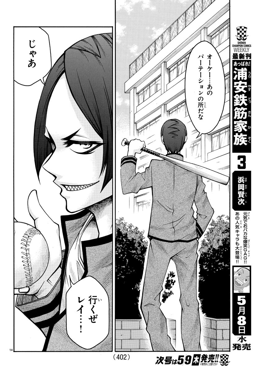 Boryaku no Panzer - Chapter 13 - Page 14