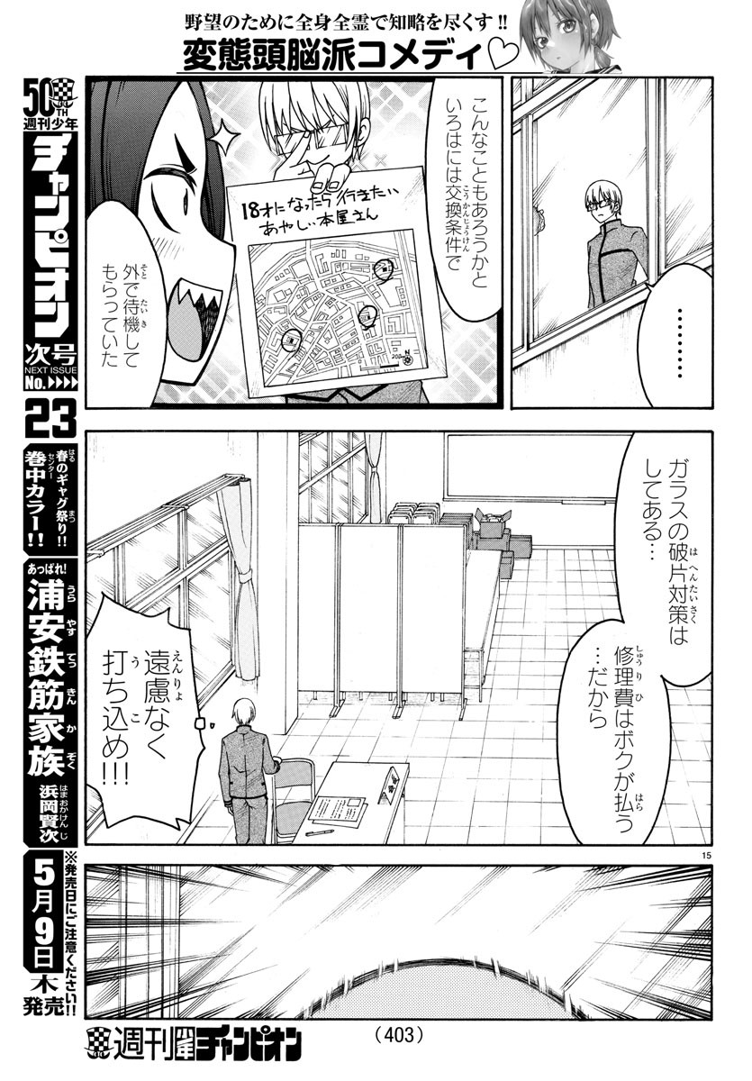 Boryaku no Panzer - Chapter 13 - Page 15