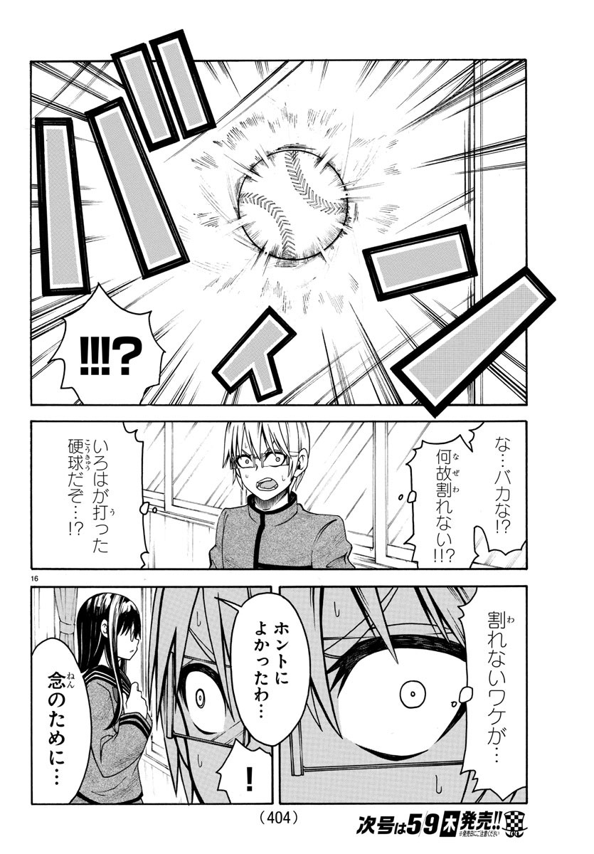 Boryaku no Panzer - Chapter 13 - Page 16