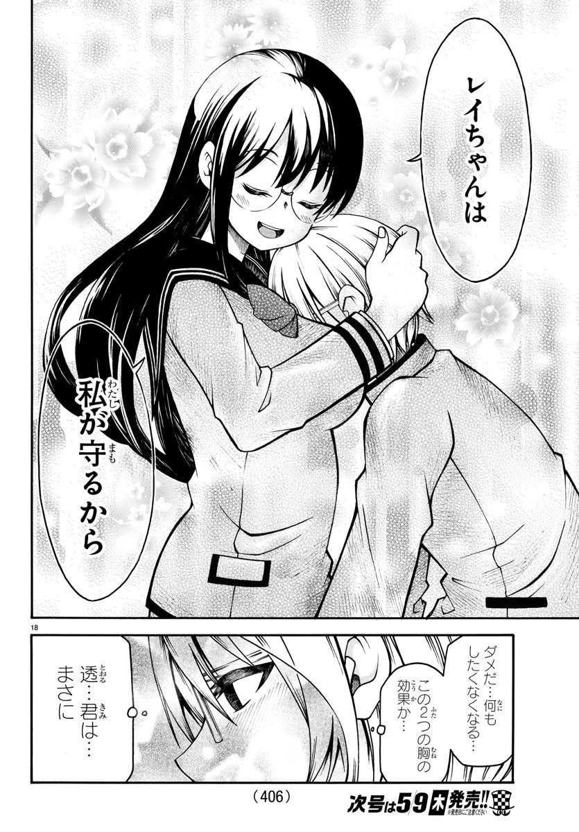 Boryaku no Panzer - Chapter 13 - Page 18