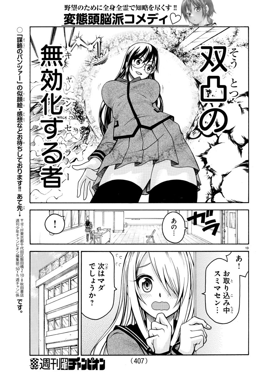 Boryaku no Panzer - Chapter 13 - Page 19