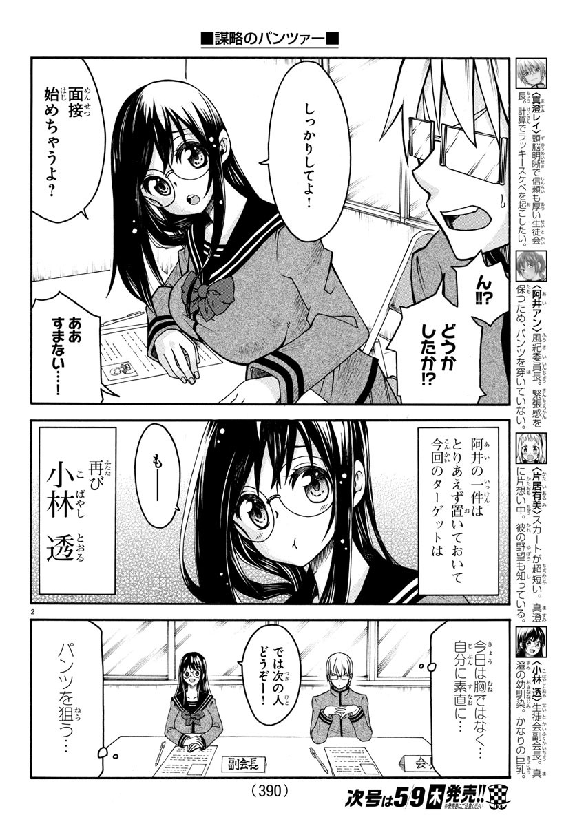 Boryaku no Panzer - Chapter 13 - Page 2