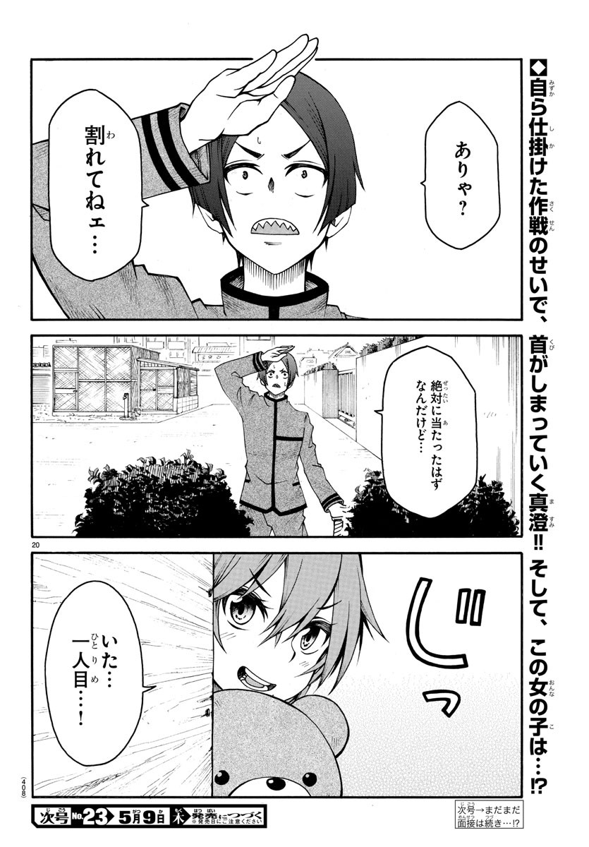 Boryaku no Panzer - Chapter 13 - Page 20