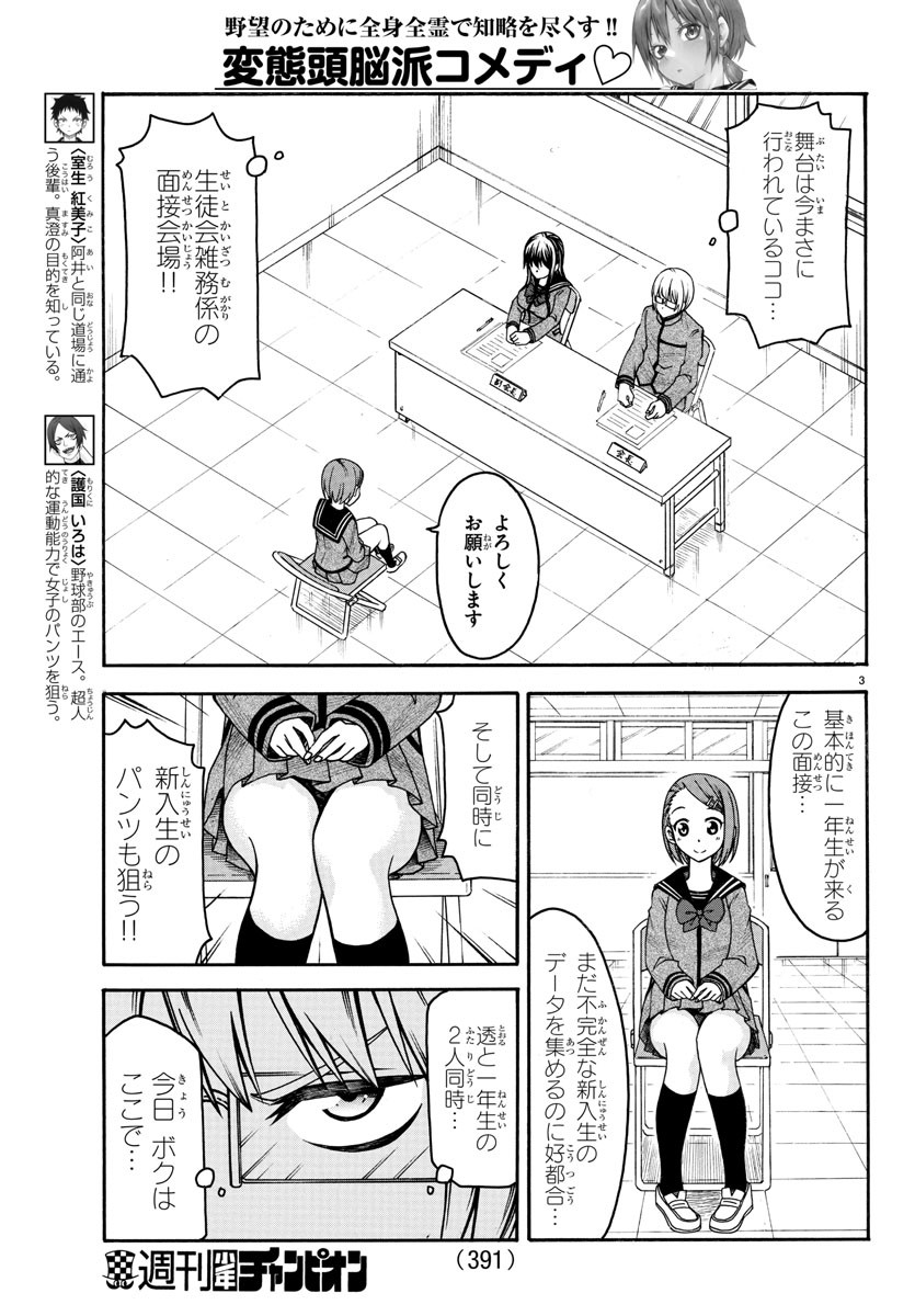 Boryaku no Panzer - Chapter 13 - Page 3