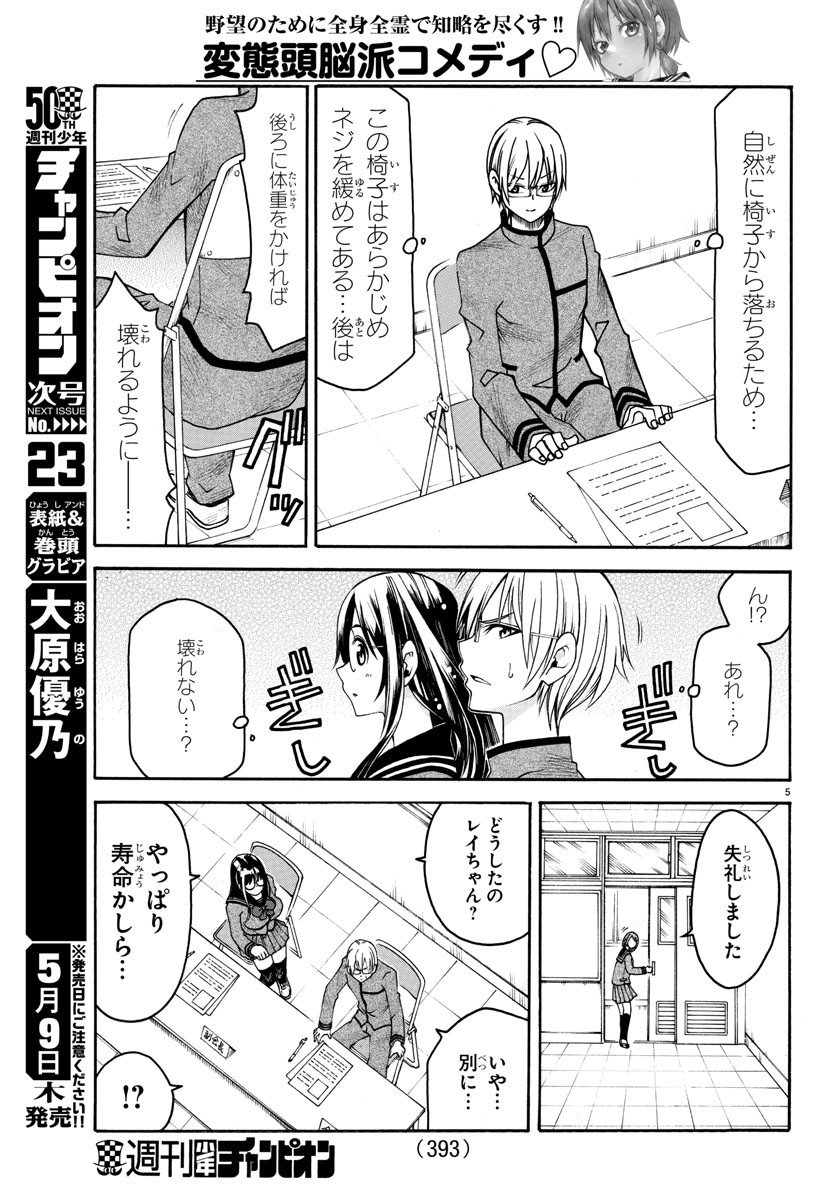 Boryaku no Panzer - Chapter 13 - Page 5