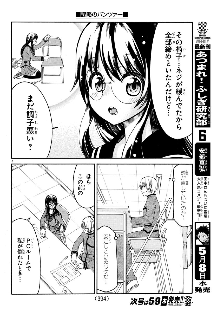 Boryaku no Panzer - Chapter 13 - Page 6