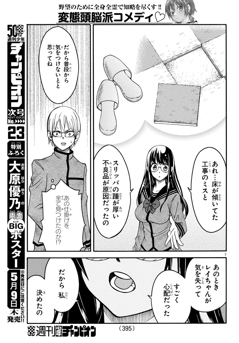 Boryaku no Panzer - Chapter 13 - Page 7