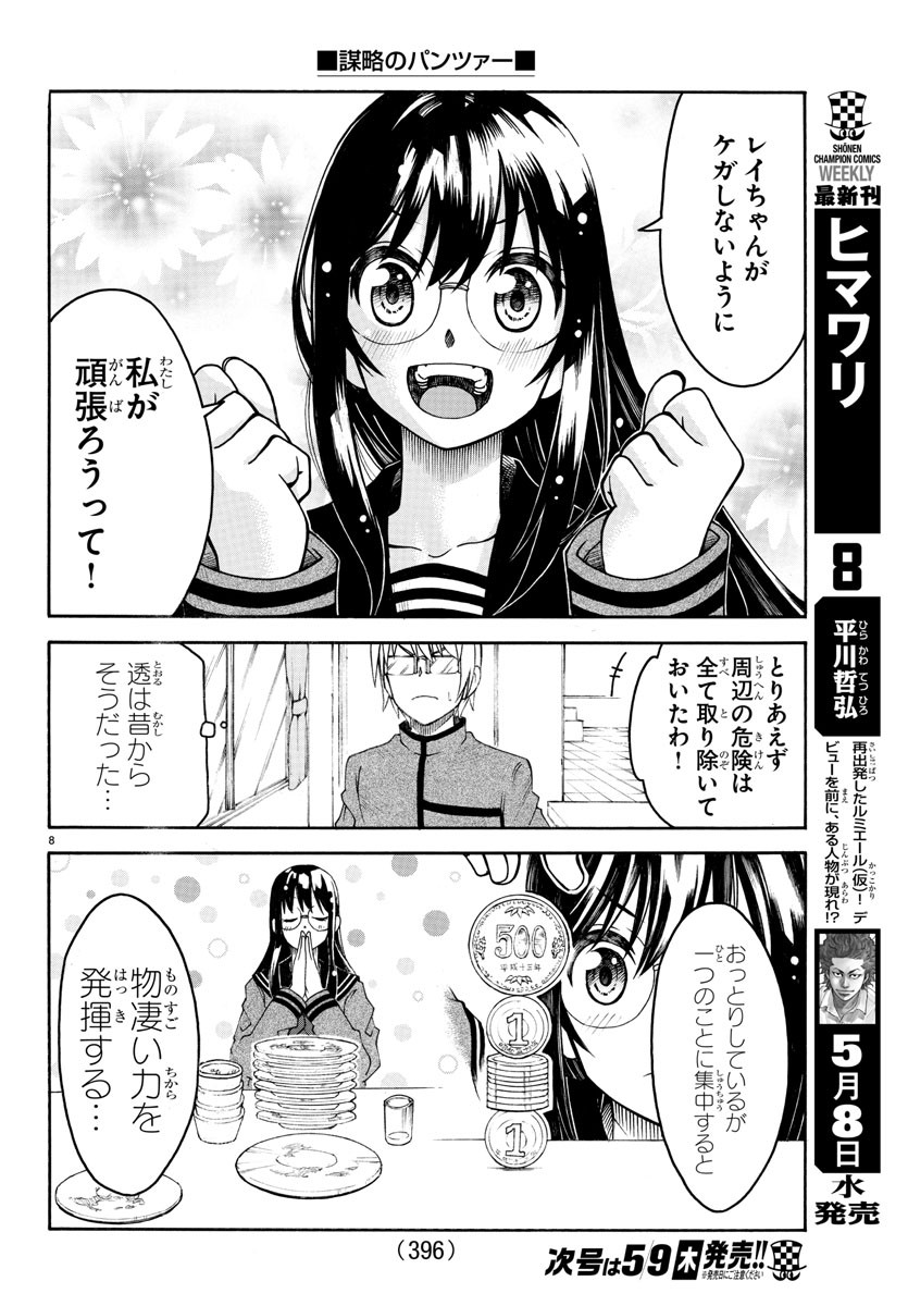 Boryaku no Panzer - Chapter 13 - Page 8