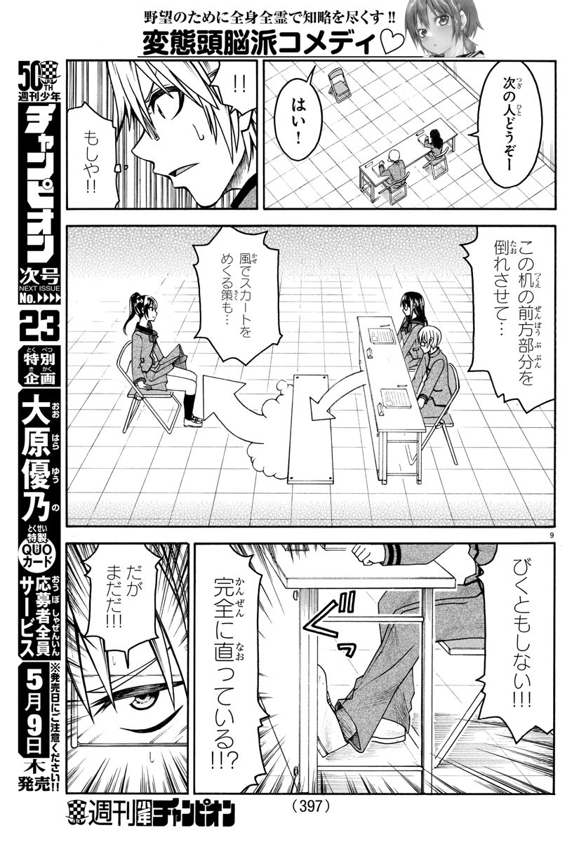 Boryaku no Panzer - Chapter 13 - Page 9