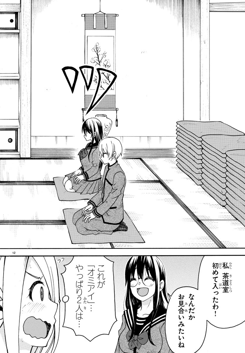 Boryaku no Panzer - Chapter 14 - Page 12