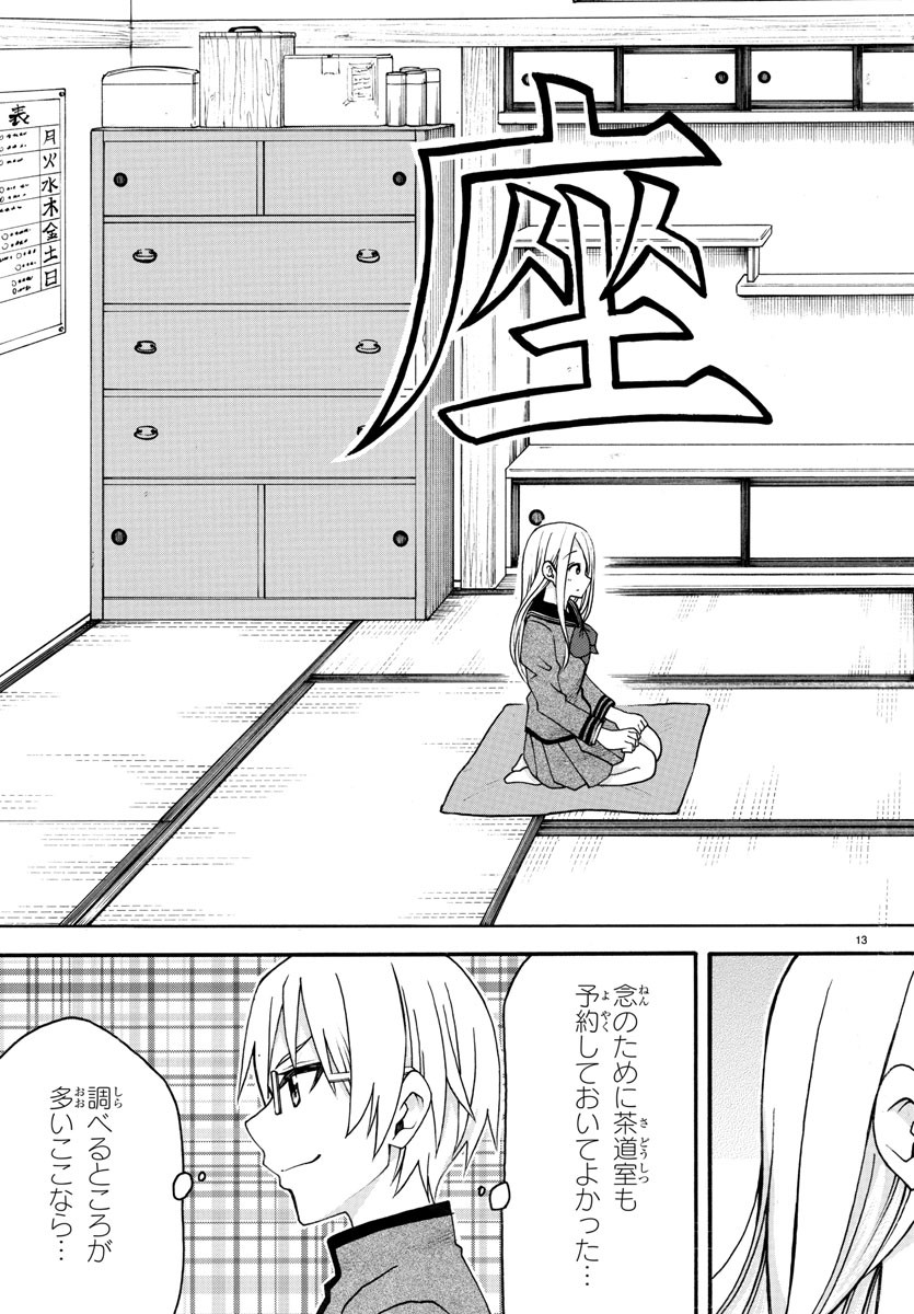 Boryaku no Panzer - Chapter 14 - Page 13