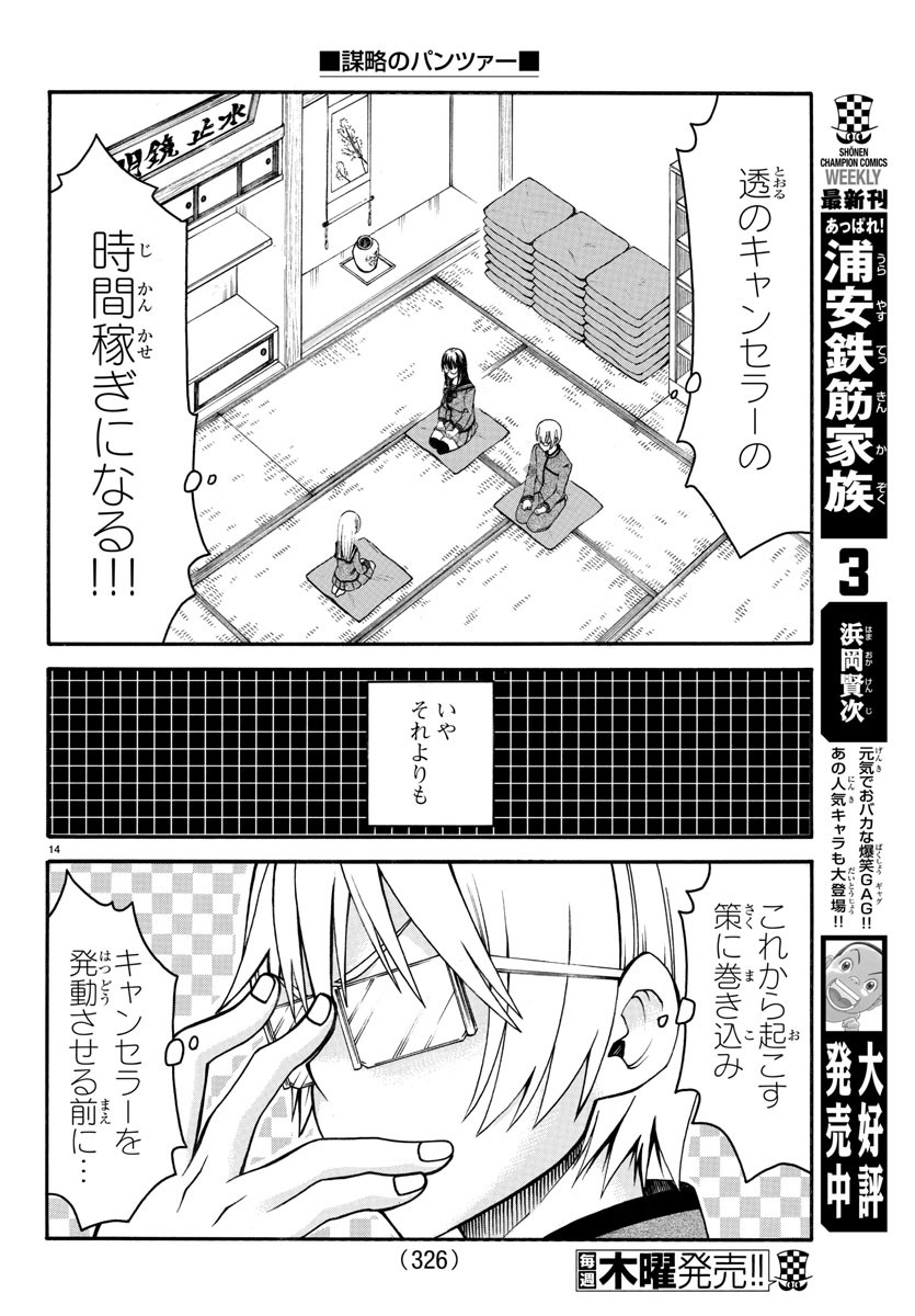 Boryaku no Panzer - Chapter 14 - Page 14