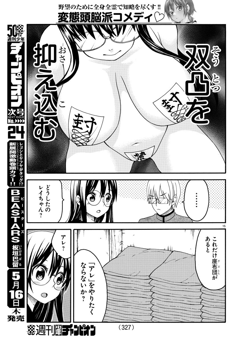 Boryaku no Panzer - Chapter 14 - Page 15